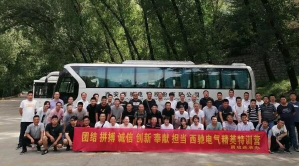 西馳電氣2019銷(xiāo)售中心年中會(huì)議暨團(tuán)隊(duì)拓展活動(dòng)圓滿(mǎn)結(jié)束(圖5)