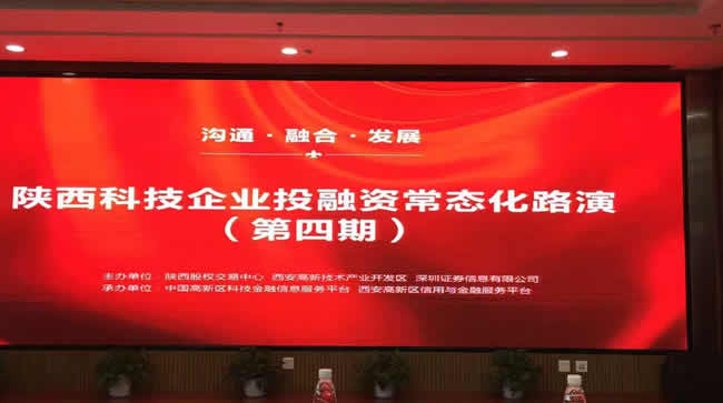 西馳電氣參與“溝通、融合、發(fā)展” 投融資主題路演(圖1)