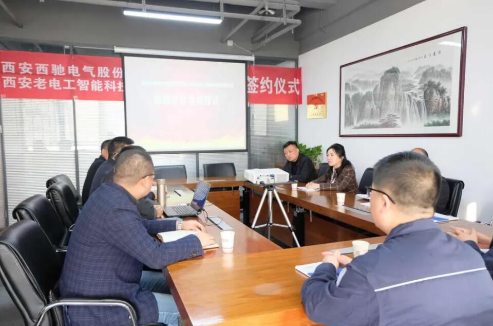 西馳電氣攜手老電工，戰略合作，共謀發展！(圖2)