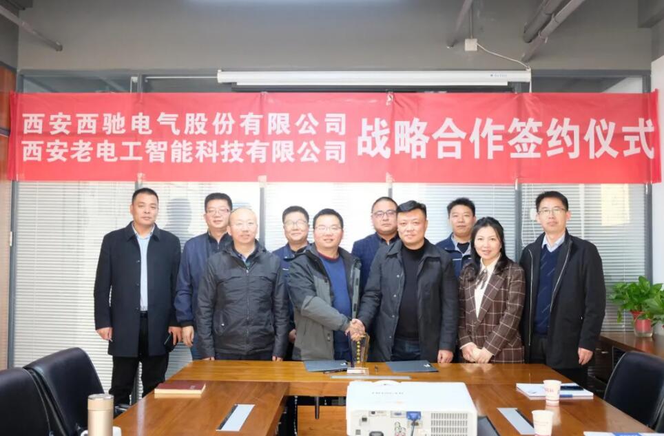 西馳電氣攜手老電工，戰略合作，共謀發展！(圖7)