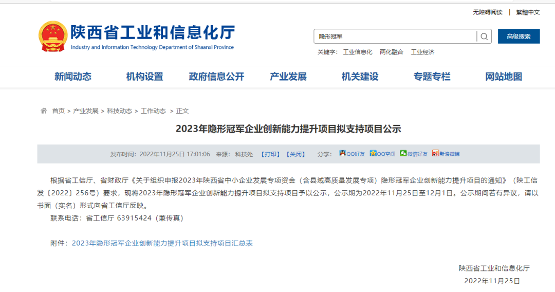 再獲冠軍！西馳電氣獲批陜西省隱形冠軍企業創新能力提升項目(圖1)